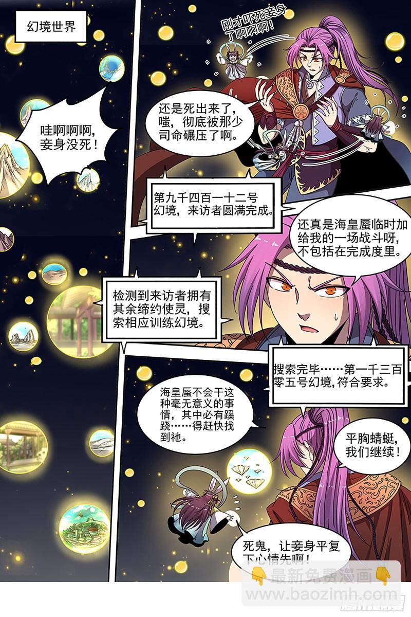🍜驭灵师 22海皇篇 一气化混沌 第9页
