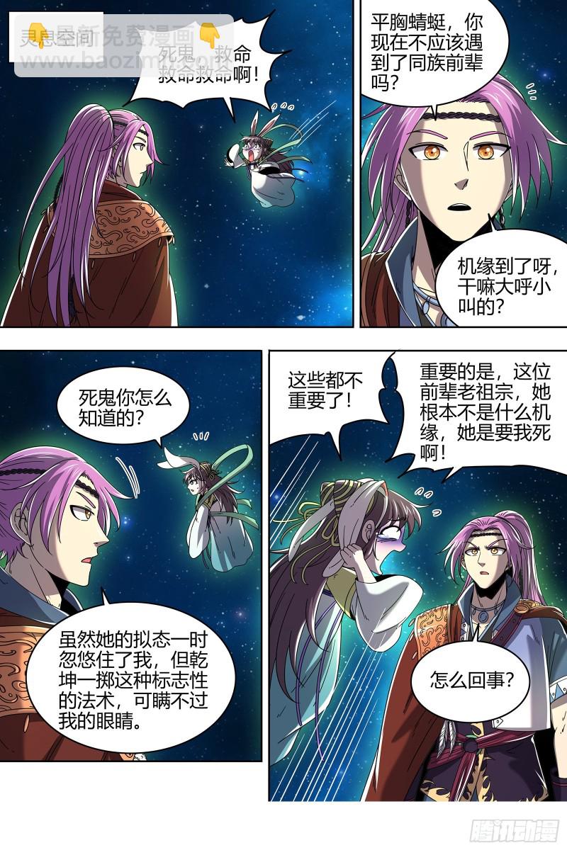🍜驭灵师 22海皇篇 蓝颜祸水 第10页