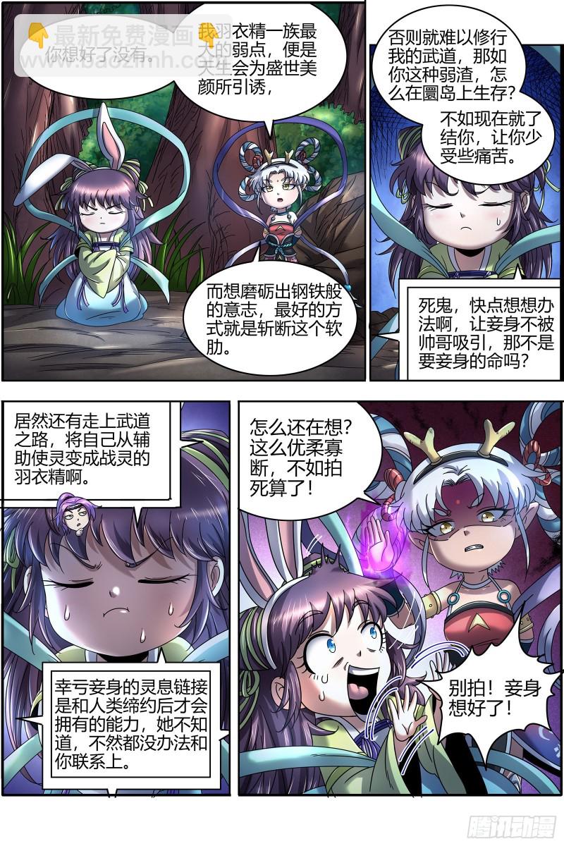 🍜驭灵师 22海皇篇 蓝颜祸水 第11页