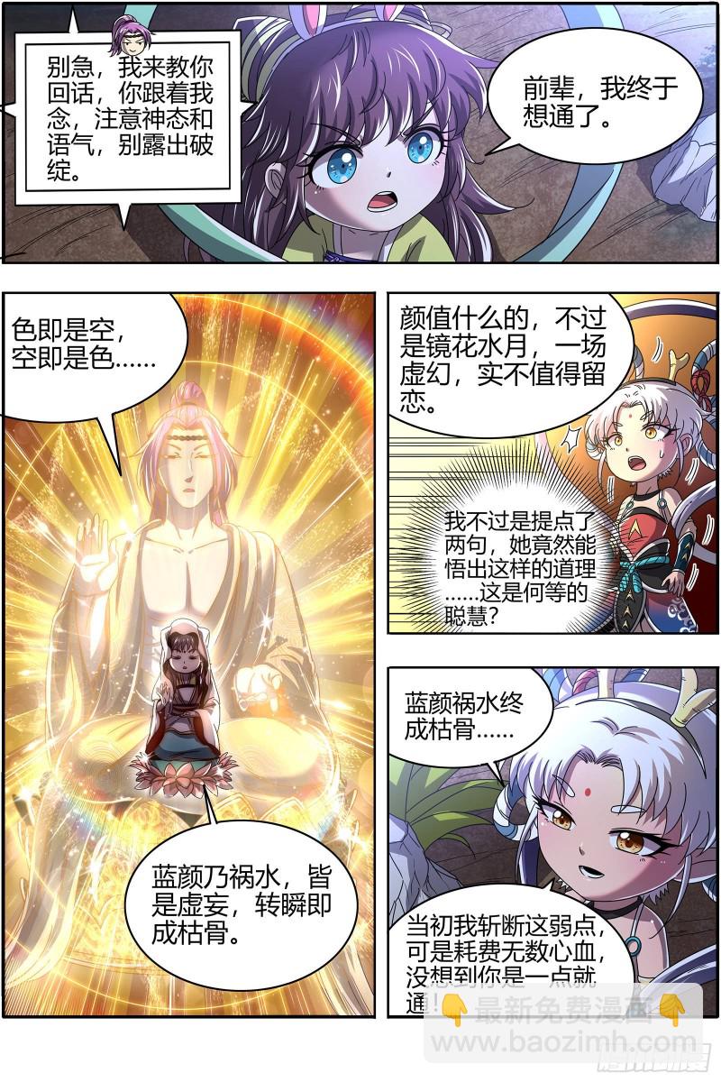 🍜驭灵师 22海皇篇 蓝颜祸水 第12页
