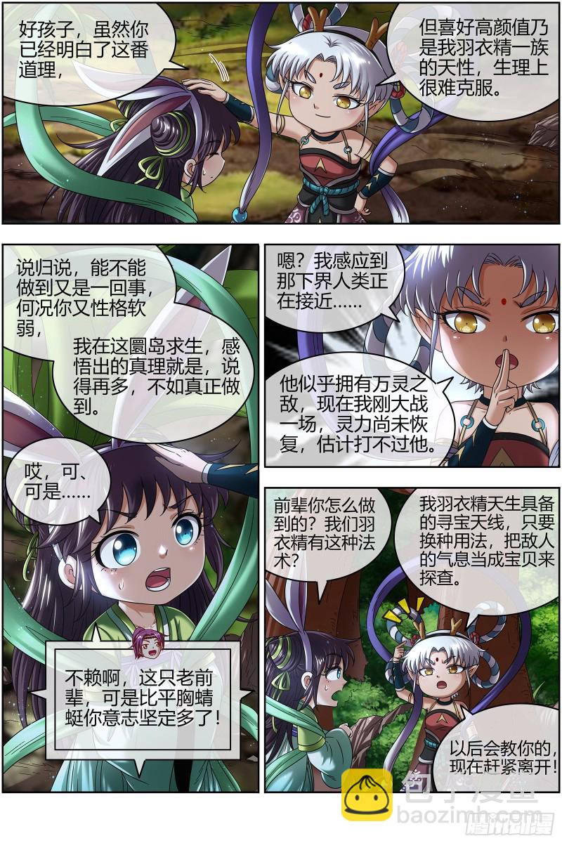 🍜驭灵师 22海皇篇 蓝颜祸水 第13页