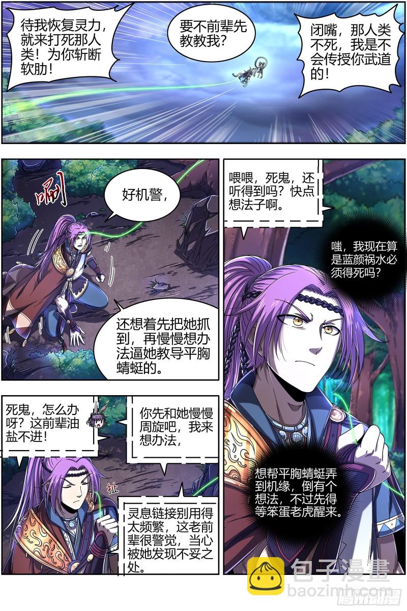 🍜驭灵师 22海皇篇 蓝颜祸水 第14页