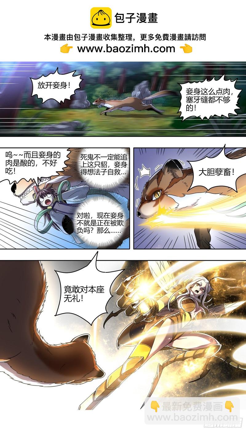 🍜驭灵师 22海皇篇 蓝颜祸水 第2页