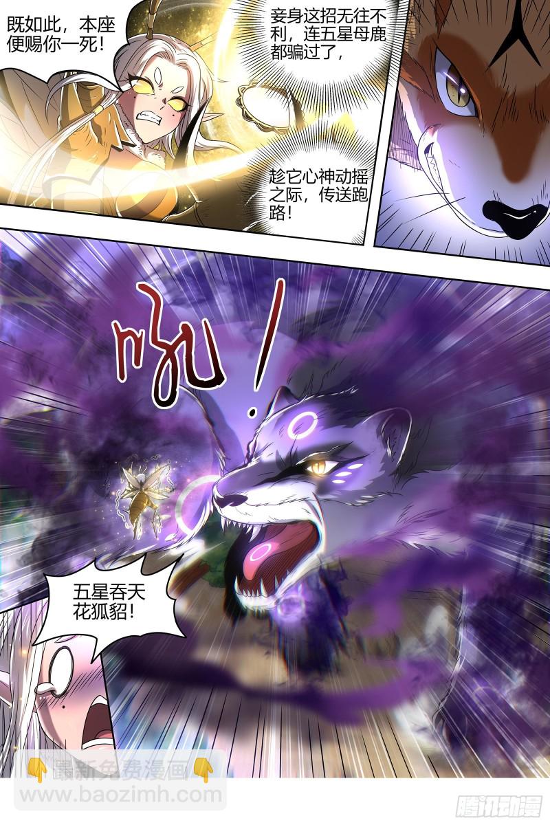 🍜驭灵师 22海皇篇 蓝颜祸水 第3页