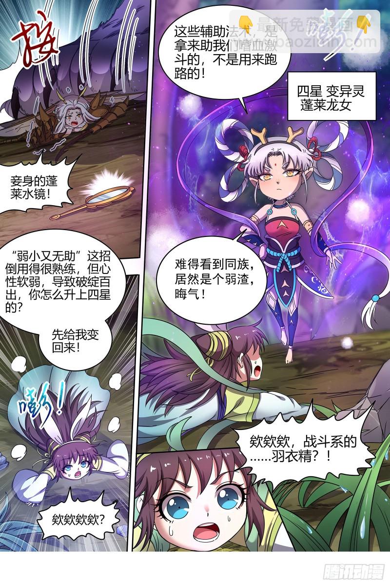 🍜驭灵师 22海皇篇 蓝颜祸水 第4页