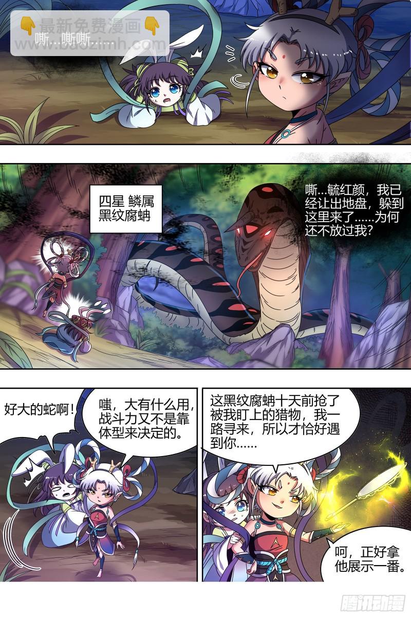 🍜驭灵师 22海皇篇 蓝颜祸水 第5页
