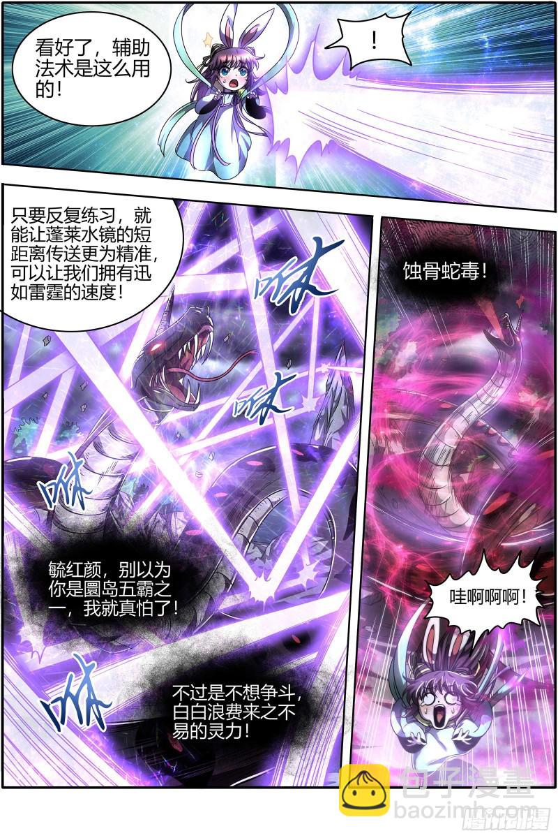 🍜驭灵师 22海皇篇 蓝颜祸水 第6页