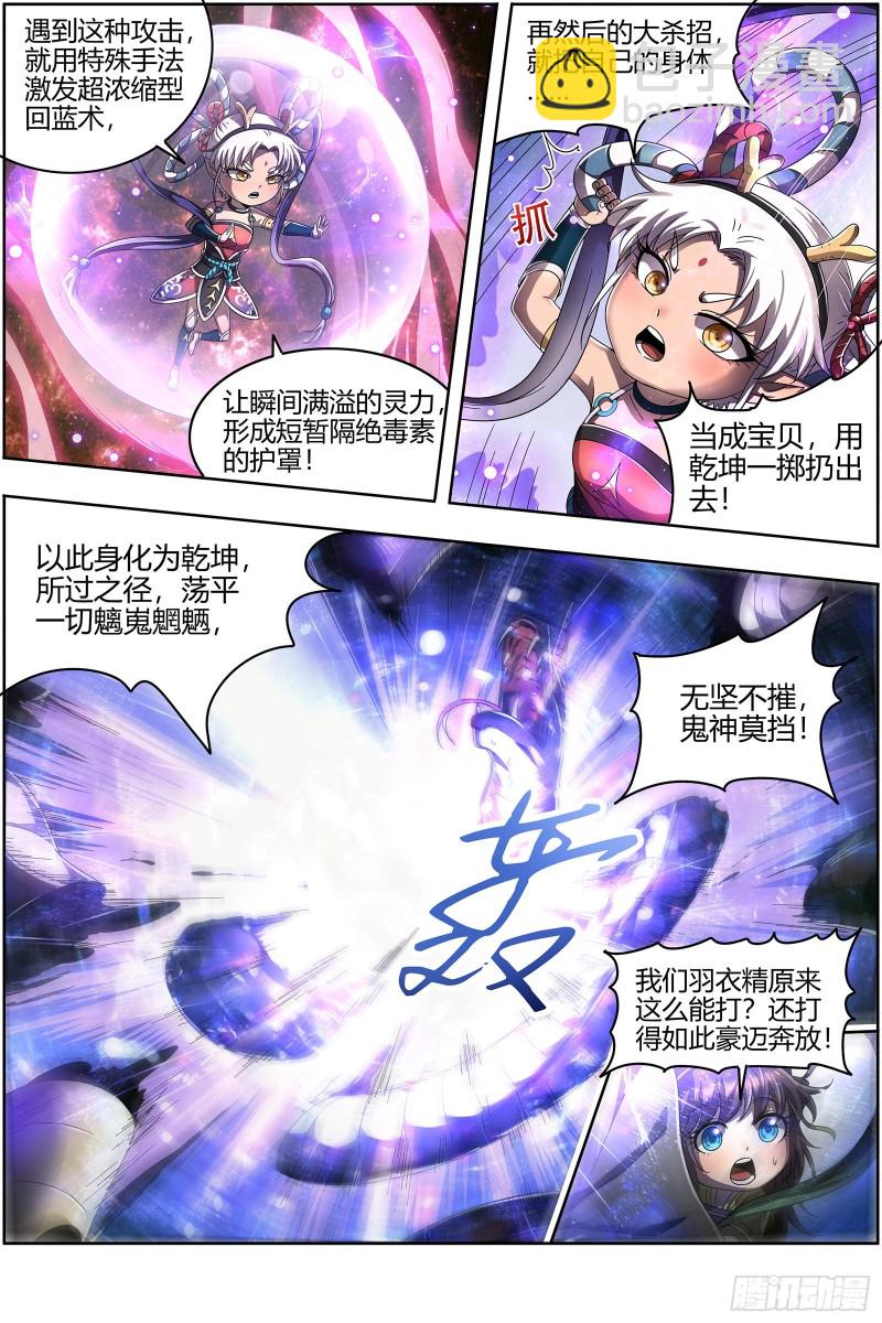 🍜驭灵师 22海皇篇 蓝颜祸水 第7页
