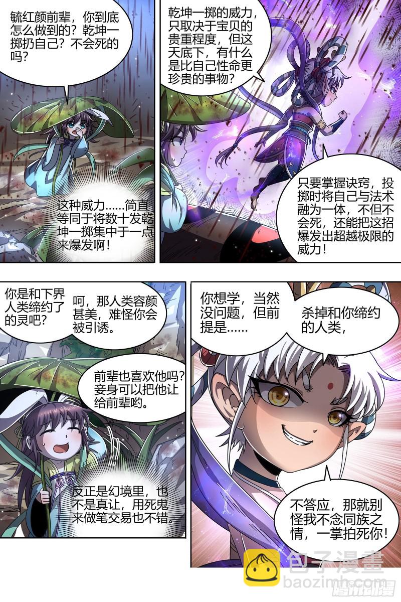 🍜驭灵师 22海皇篇 蓝颜祸水 第8页