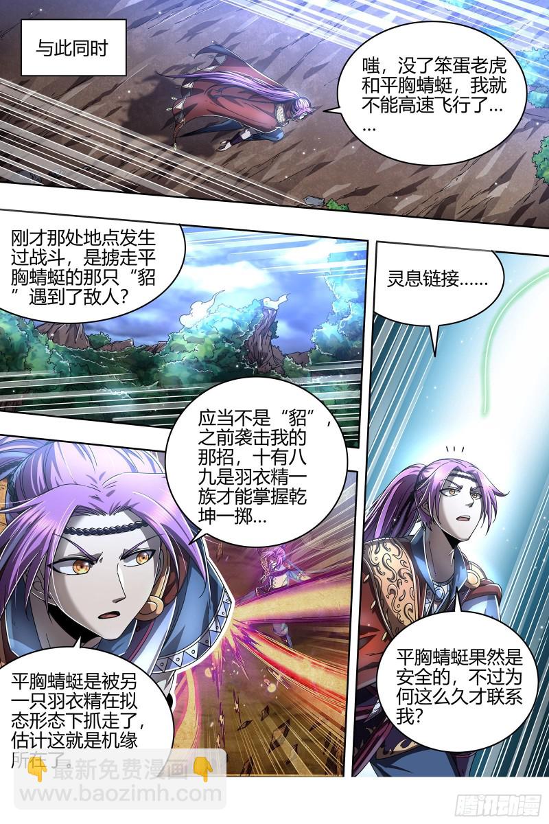 🍜驭灵师 22海皇篇 蓝颜祸水 第9页