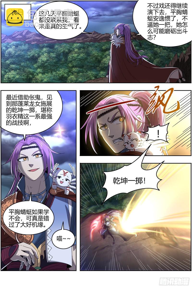 🍜驭灵师 22海皇篇 满岛皆敌 第10页
