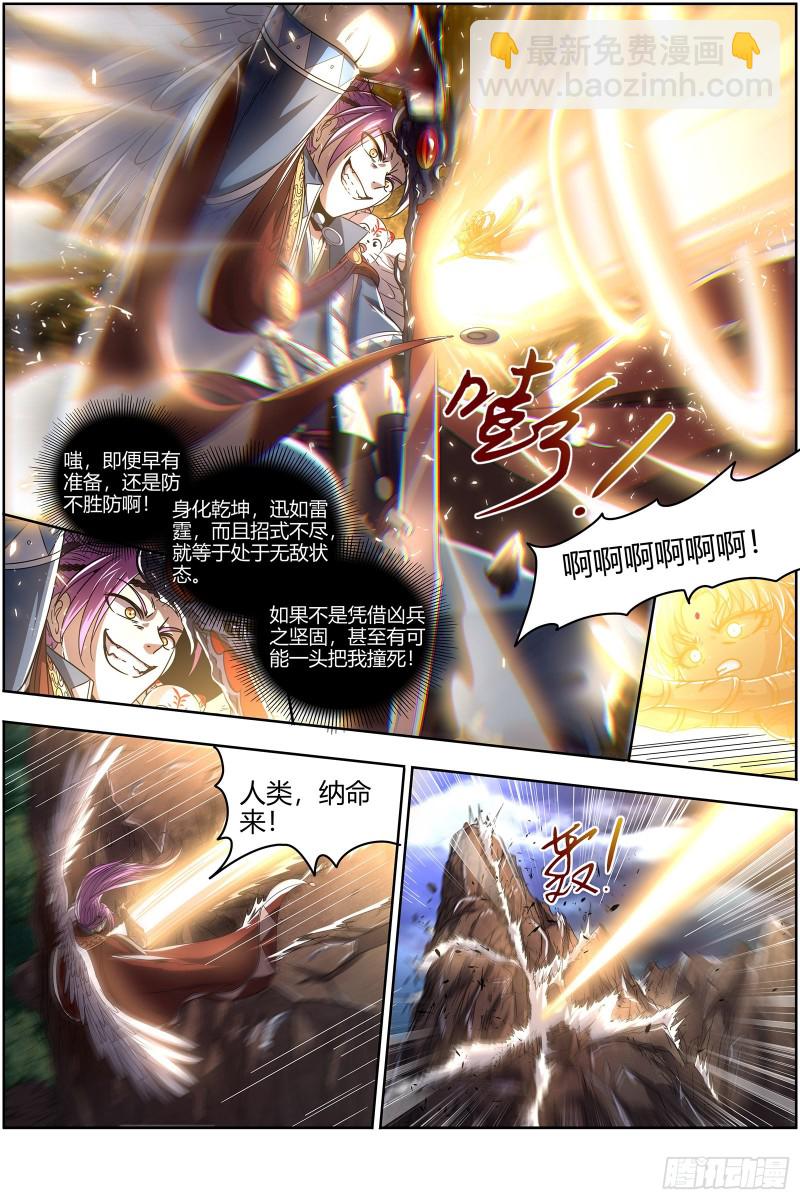 🍜驭灵师 22海皇篇 满岛皆敌 第11页
