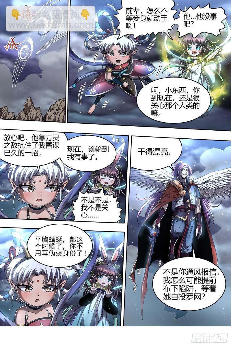 🍜驭灵师 22海皇篇 满岛皆敌 第12页
