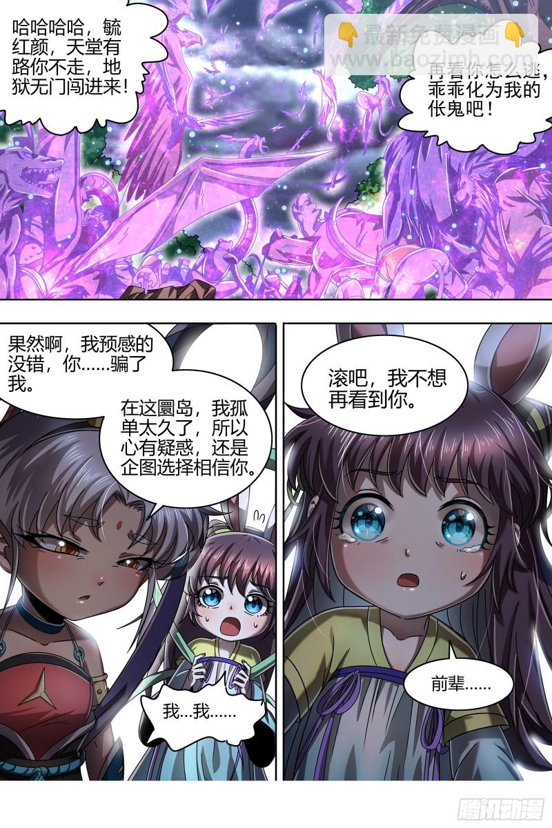 🍜驭灵师 22海皇篇 满岛皆敌 第13页