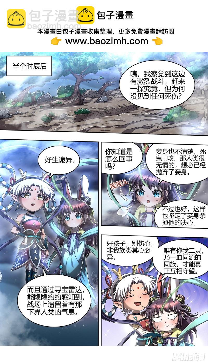 🍜驭灵师 22海皇篇 满岛皆敌 第2页