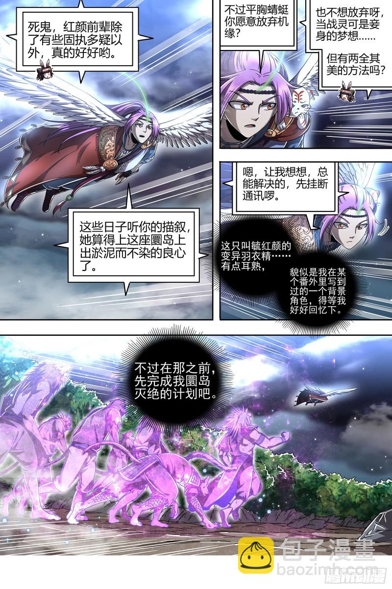 🍜驭灵师 22海皇篇 满岛皆敌 第3页