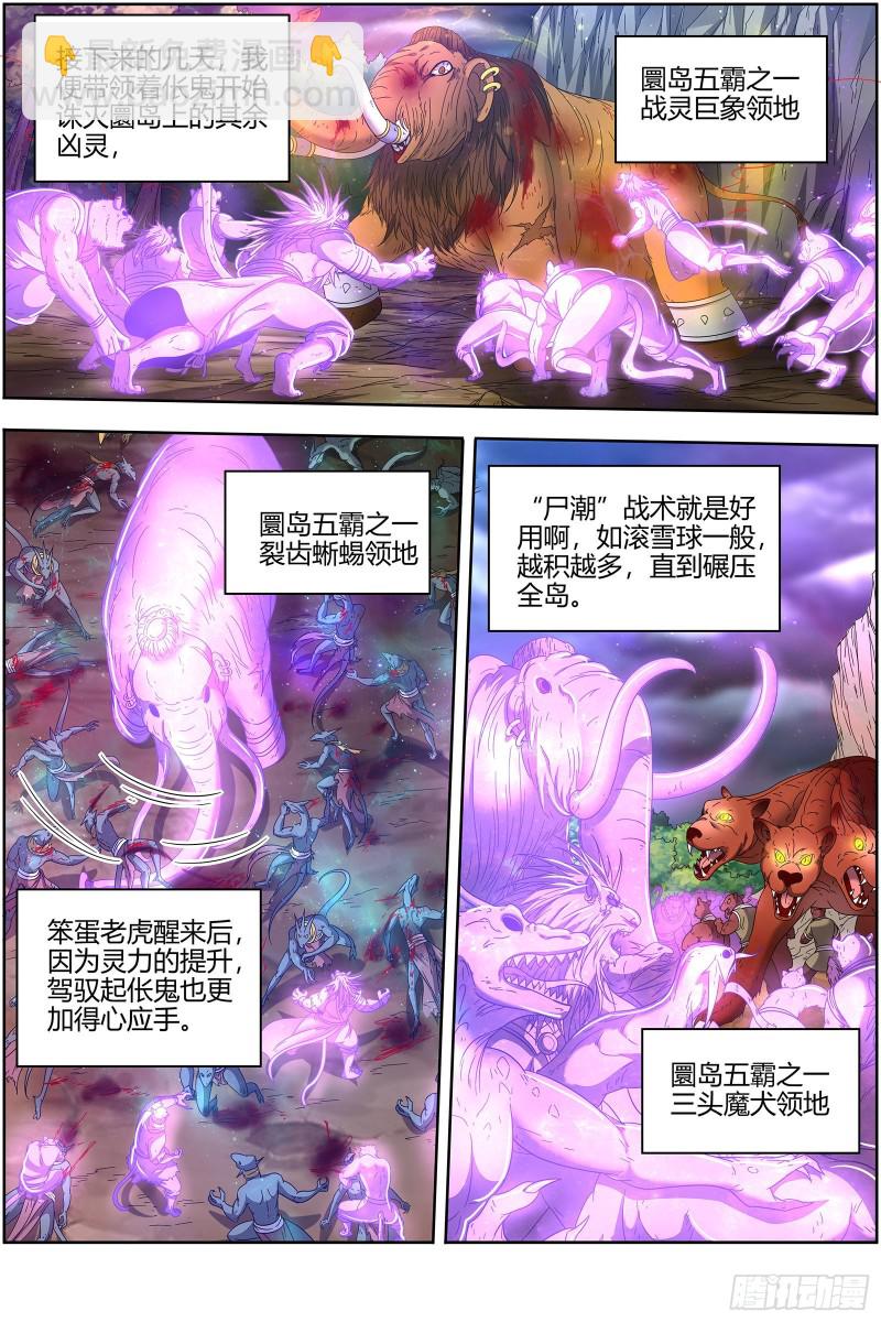 🍜驭灵师 22海皇篇 满岛皆敌 第4页