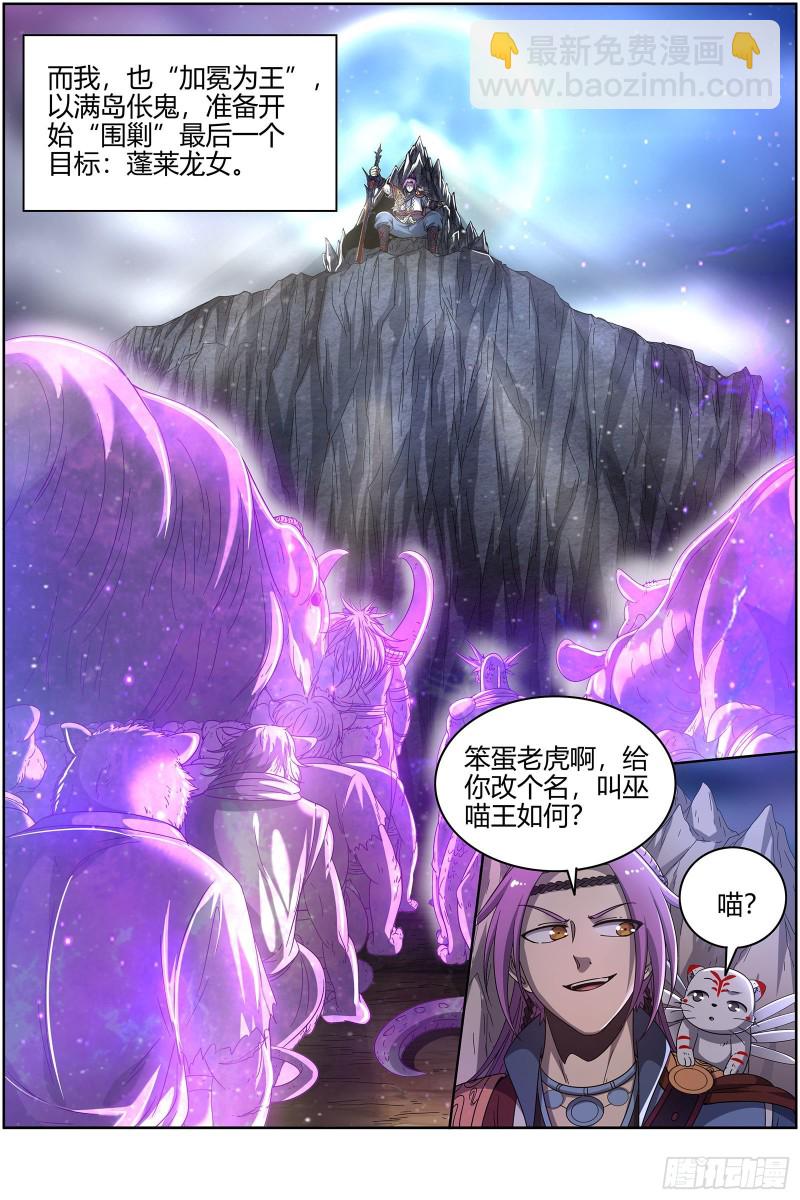 🍜驭灵师 22海皇篇 满岛皆敌 第5页