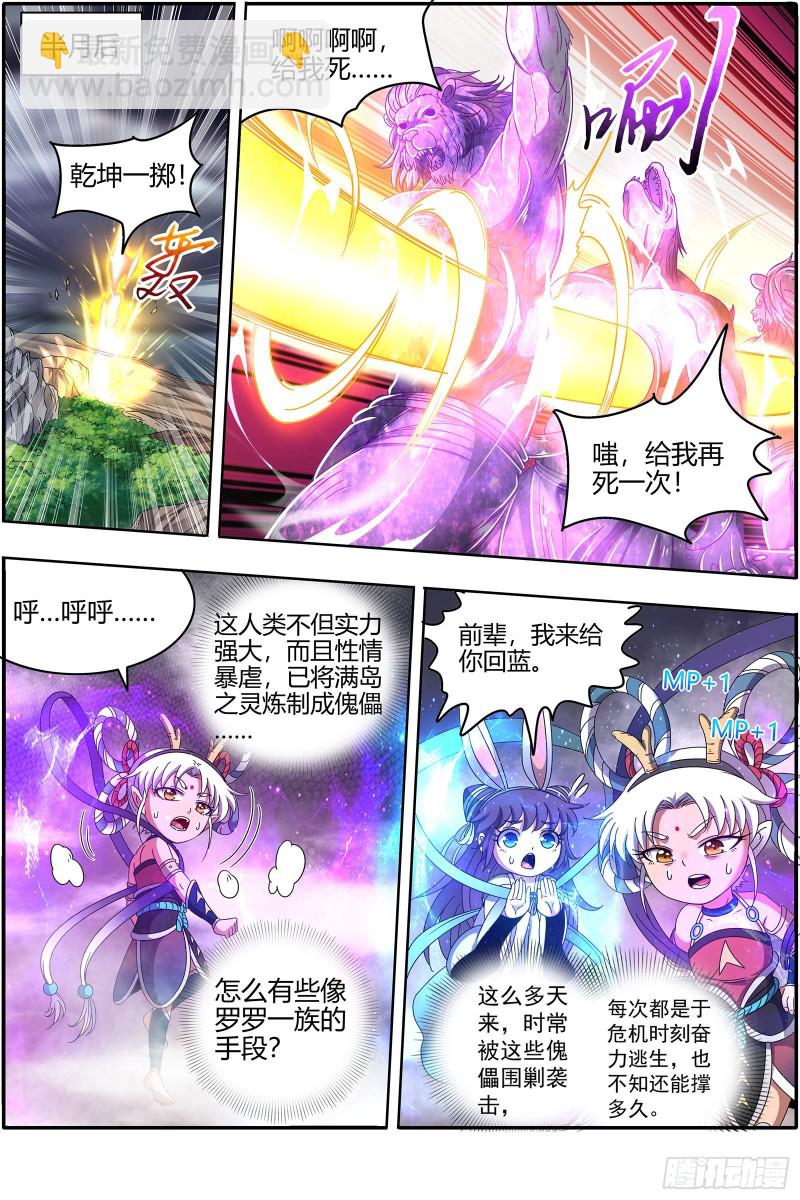 🍜驭灵师 22海皇篇 满岛皆敌 第6页