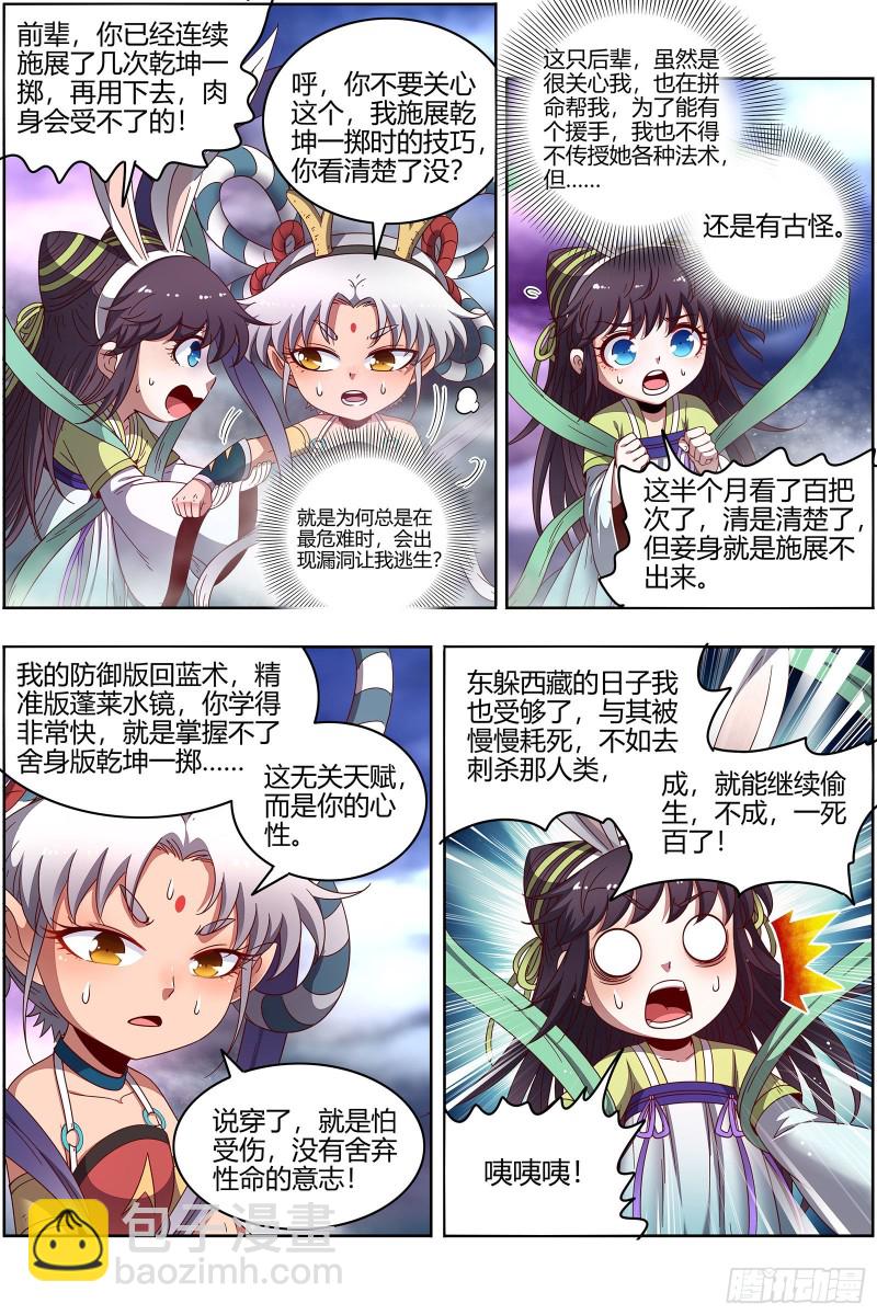 🍜驭灵师 22海皇篇 满岛皆敌 第7页