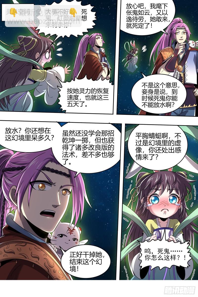 🍜驭灵师 22海皇篇 满岛皆敌 第8页