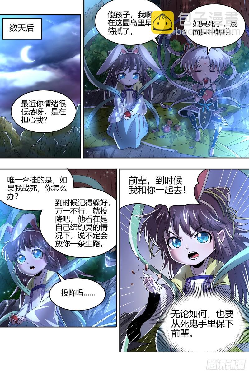 🍜驭灵师 22海皇篇 满岛皆敌 第9页