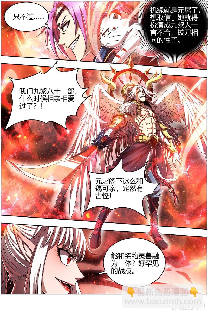 🍜驭灵师 22海皇篇 凶星凌空 第10页