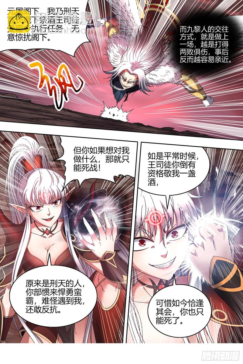 🍜驭灵师 22海皇篇 凶星凌空 第11页