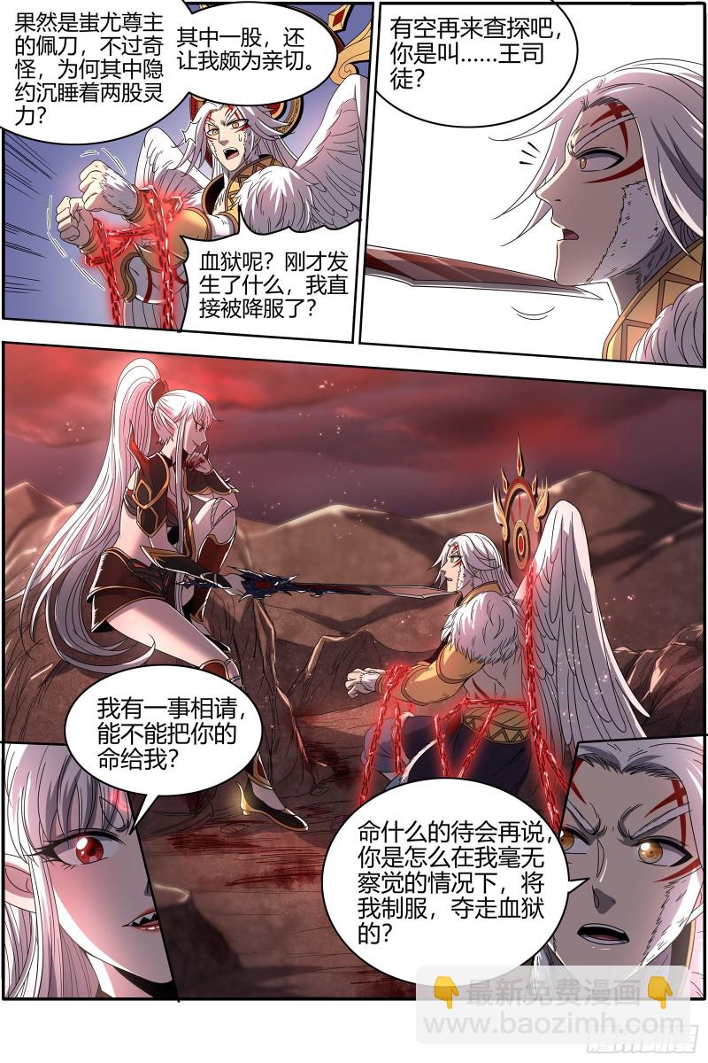 🍜驭灵师 22海皇篇 凶星凌空 第13页