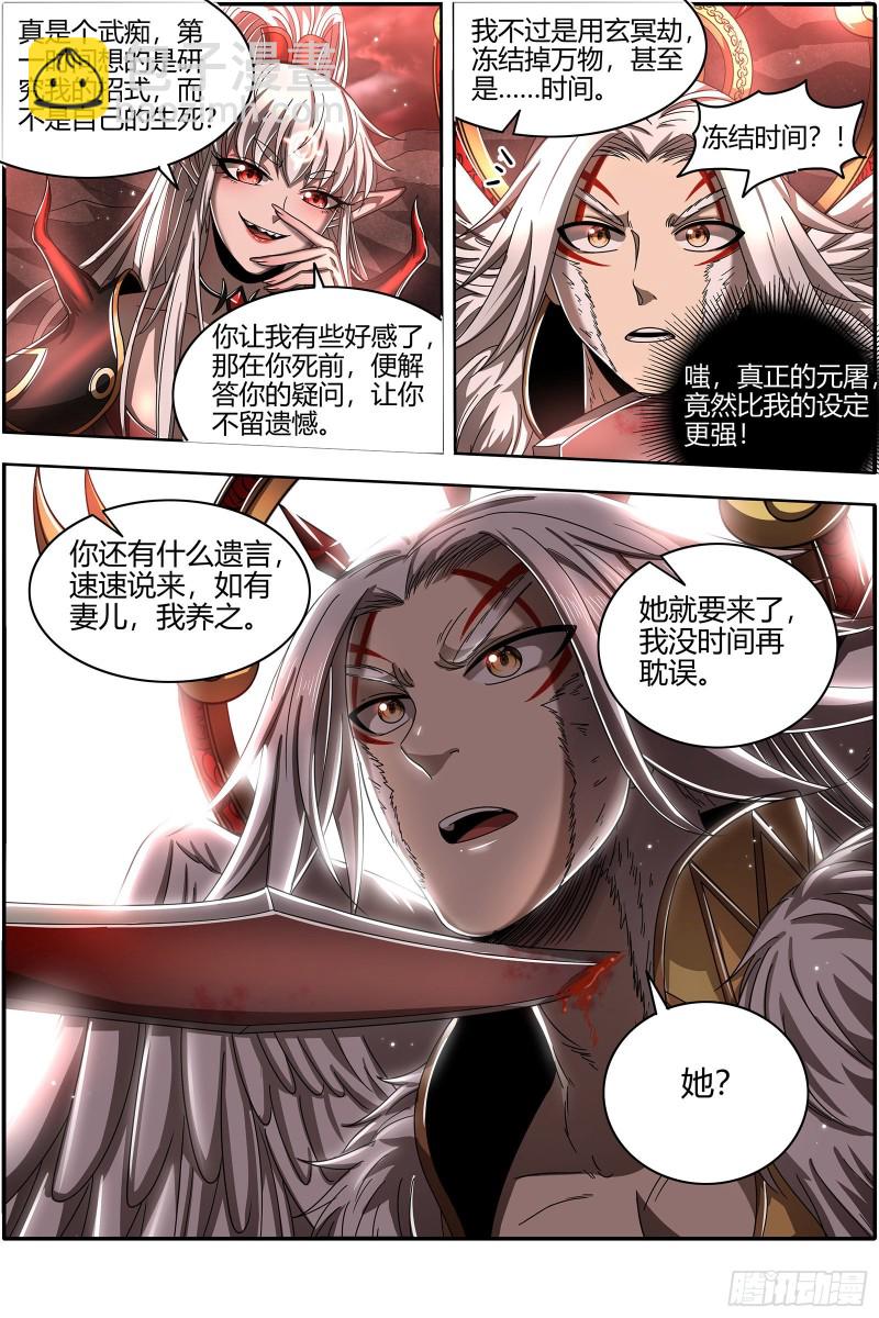 🍜驭灵师 22海皇篇 凶星凌空 第14页