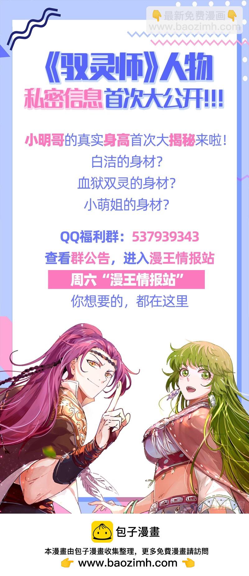 🍜驭灵师 22海皇篇 凶星凌空 第16页