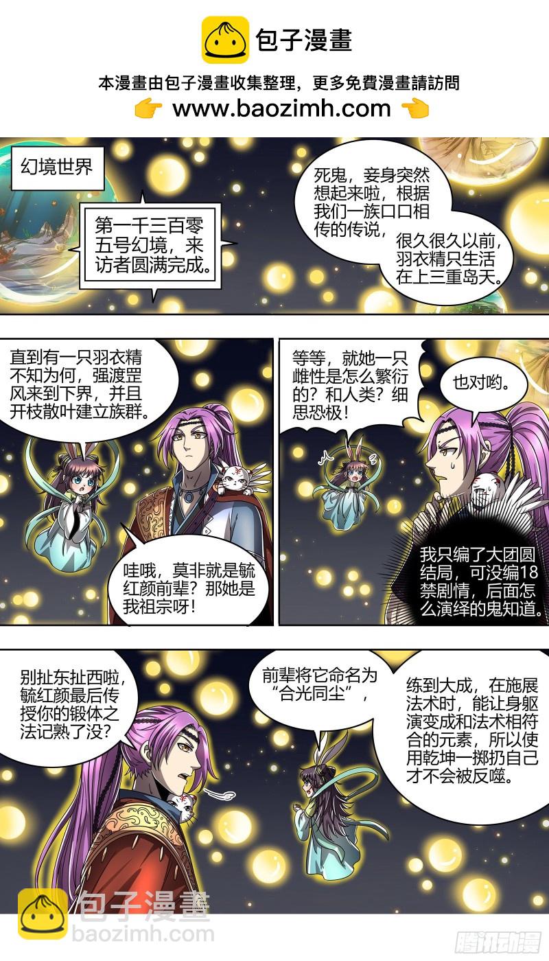 🍜驭灵师 22海皇篇 凶星凌空 第2页