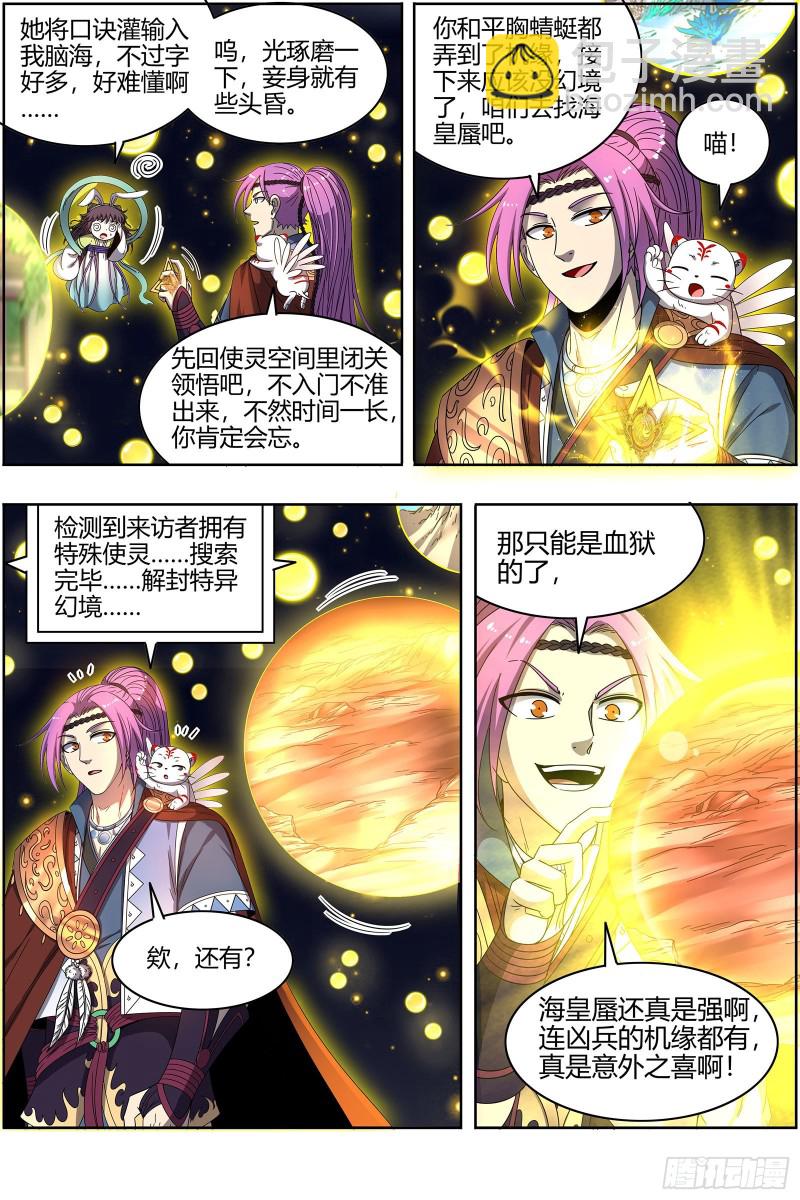 🍜驭灵师 22海皇篇 凶星凌空 第3页