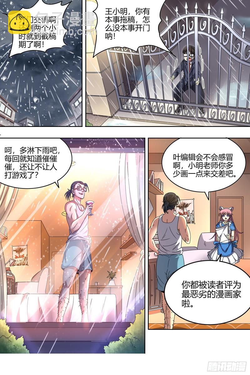 🍜驭灵师 22海皇篇 凶星凌空 第4页