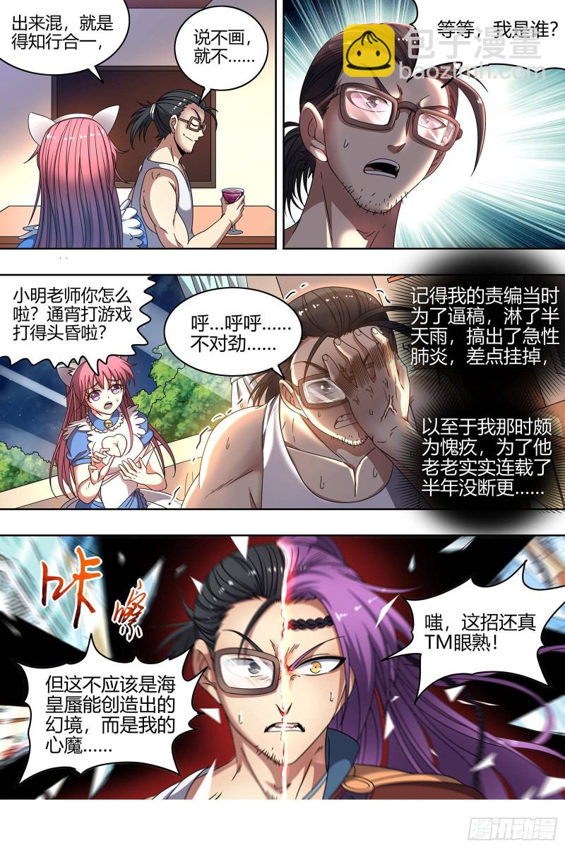 🍜驭灵师 22海皇篇 凶星凌空 第5页
