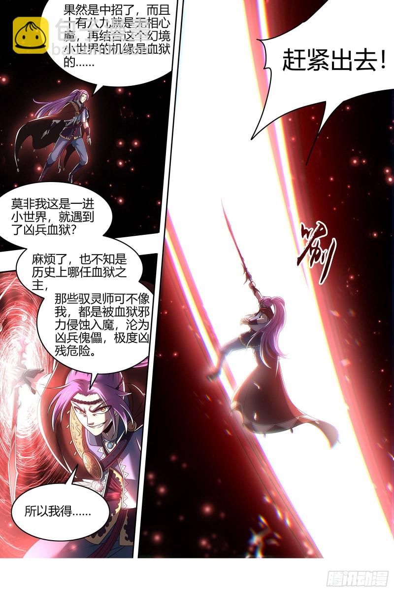 🍜驭灵师 22海皇篇 凶星凌空 第6页