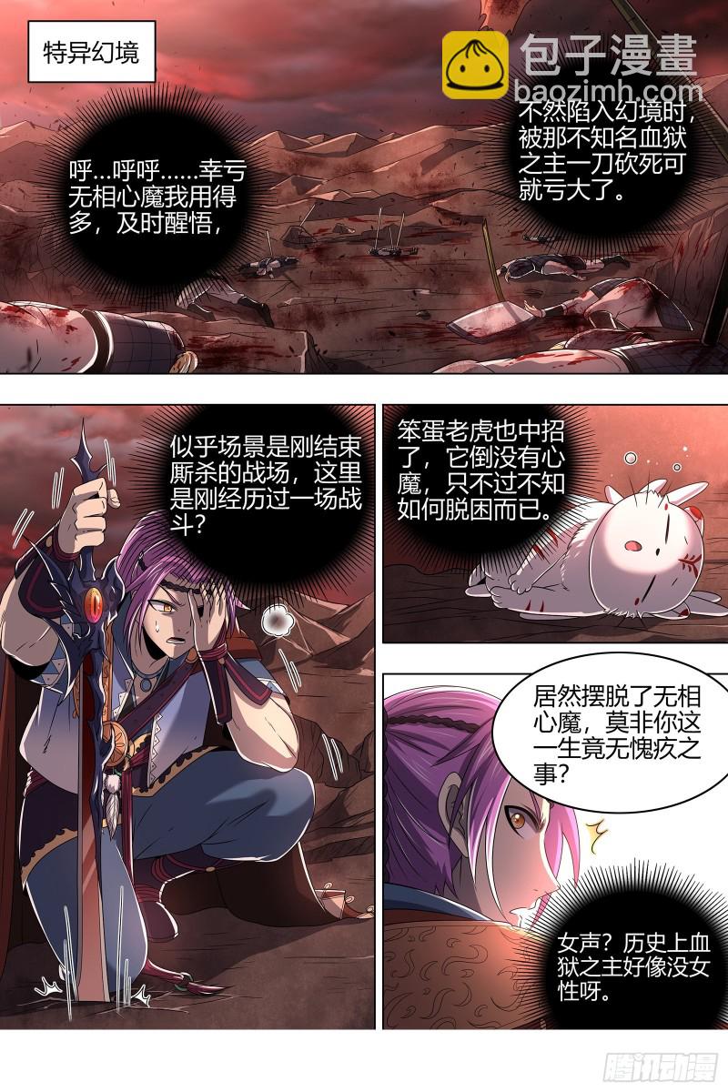 🍜驭灵师 22海皇篇 凶星凌空 第7页
