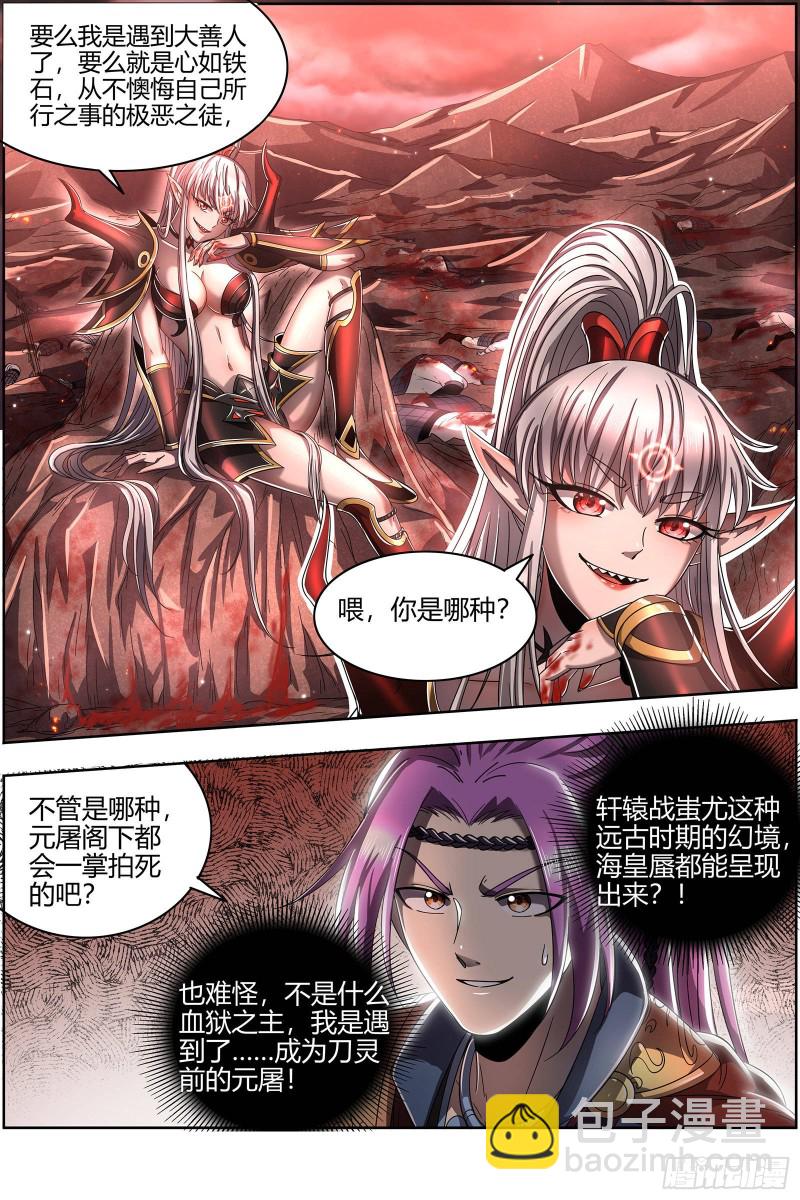 🍜驭灵师 22海皇篇 凶星凌空 第8页