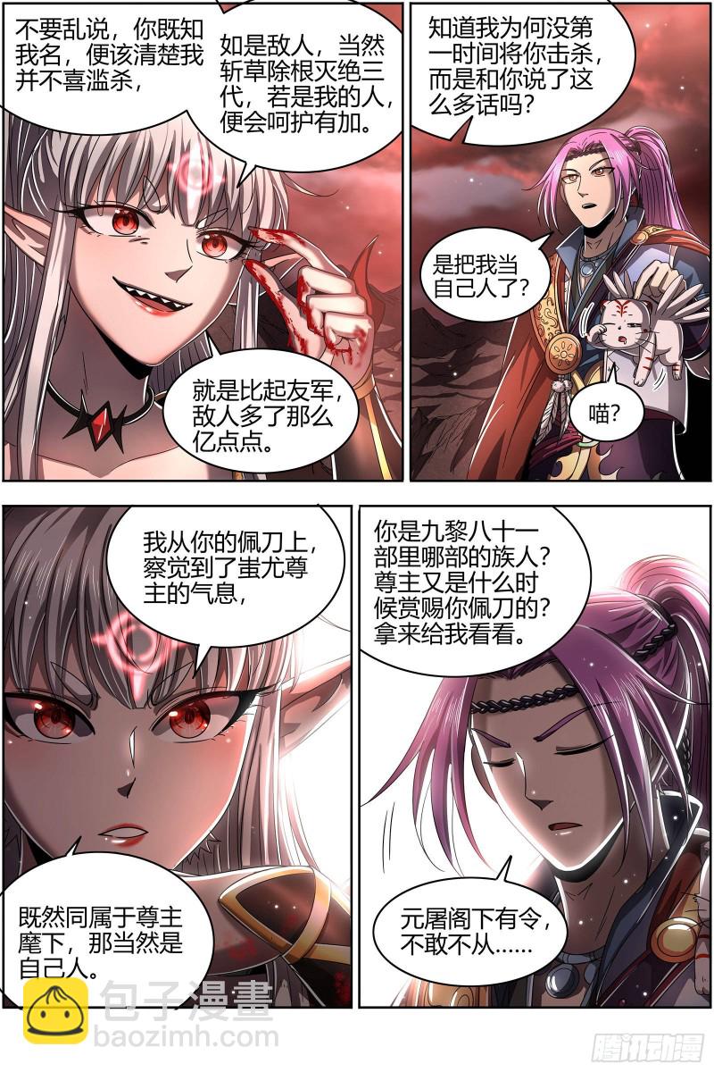 🍜驭灵师 22海皇篇 凶星凌空 第9页