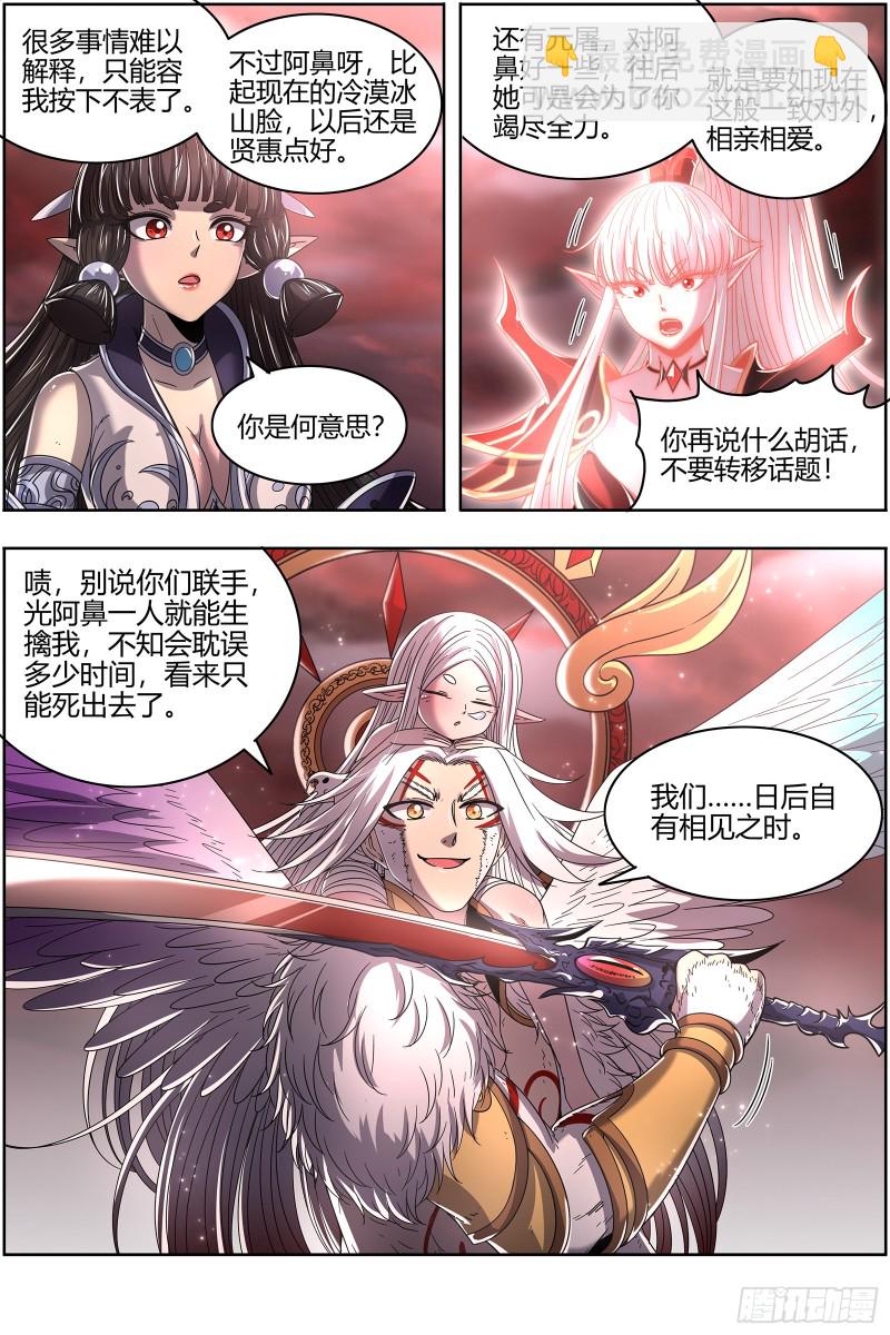 🍜驭灵师 22海皇篇 黑日之下，万物凝滞 第10页