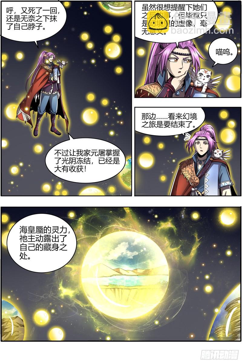 🍜驭灵师 22海皇篇 黑日之下，万物凝滞 第11页