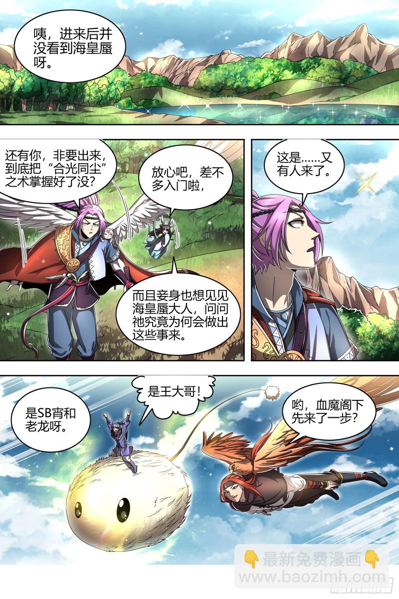 🍜驭灵师 22海皇篇 黑日之下，万物凝滞 第12页