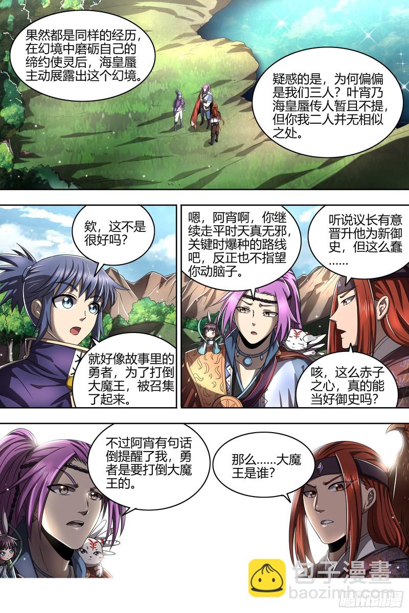 🍜驭灵师 22海皇篇 黑日之下，万物凝滞 第13页