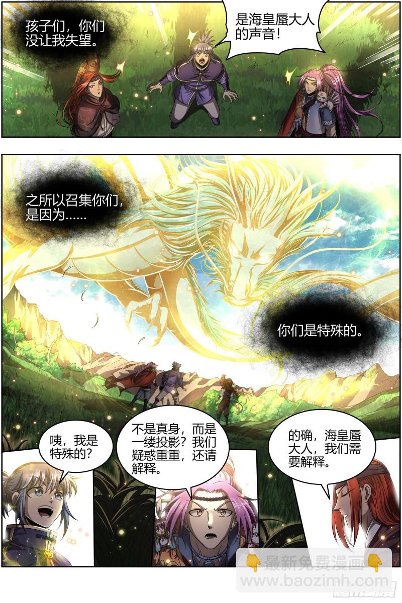 🍜驭灵师 22海皇篇 黑日之下，万物凝滞 第14页