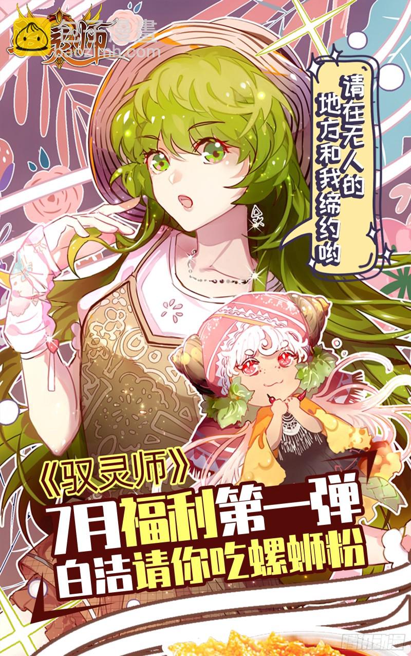 🍜驭灵师 22海皇篇 黑日之下，万物凝滞 第16页