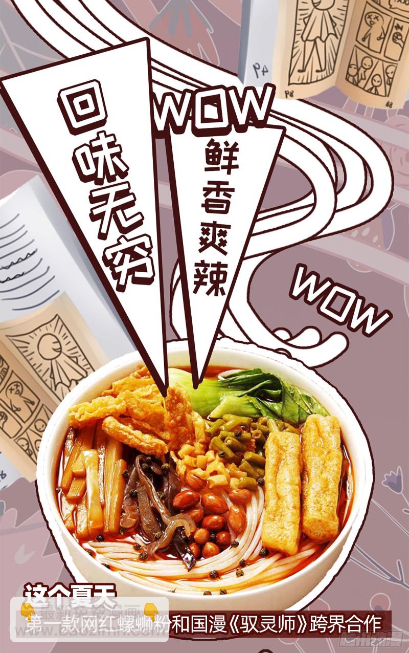 🍜驭灵师 22海皇篇 黑日之下，万物凝滞 第17页