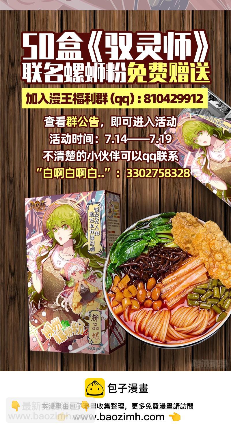 🍜驭灵师 22海皇篇 黑日之下，万物凝滞 第18页