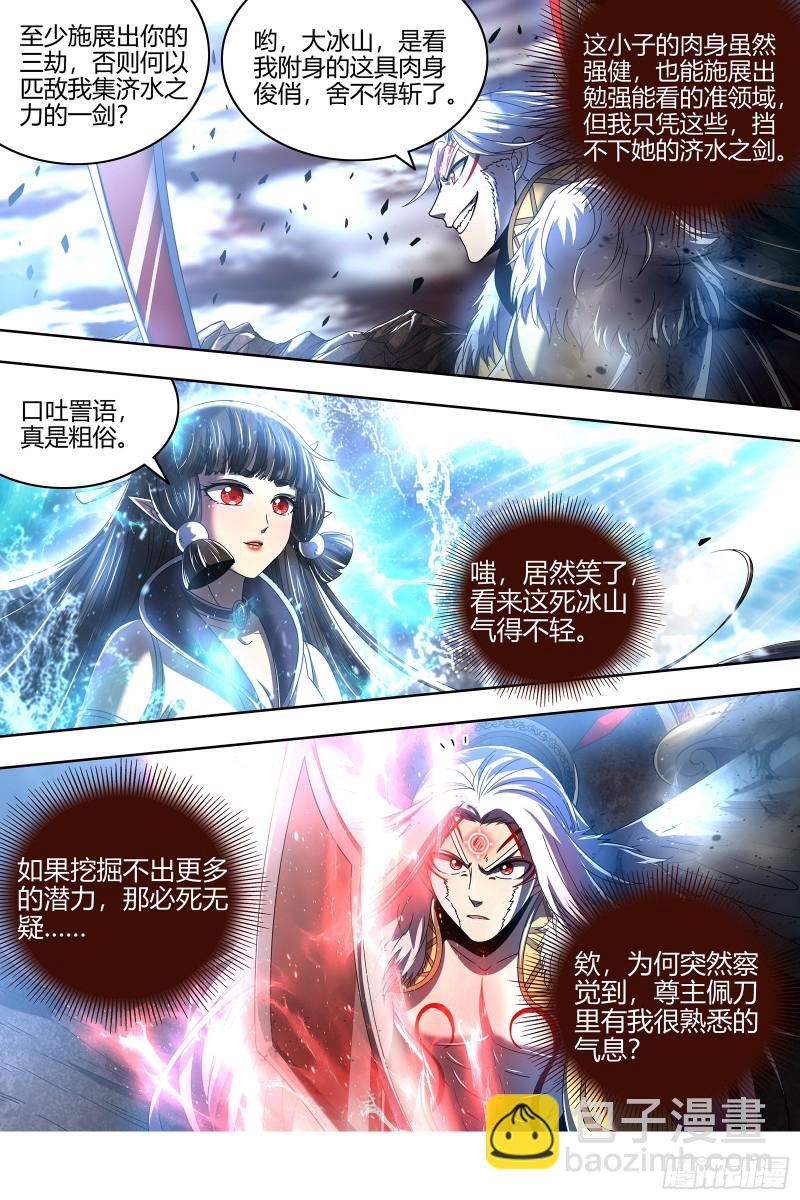 🍜驭灵师 22海皇篇 黑日之下，万物凝滞 第3页