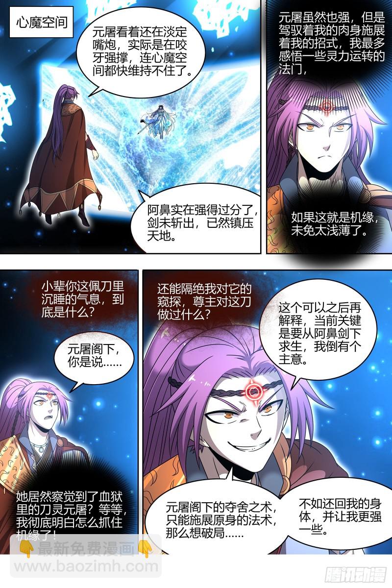 🍜驭灵师 22海皇篇 黑日之下，万物凝滞 第4页