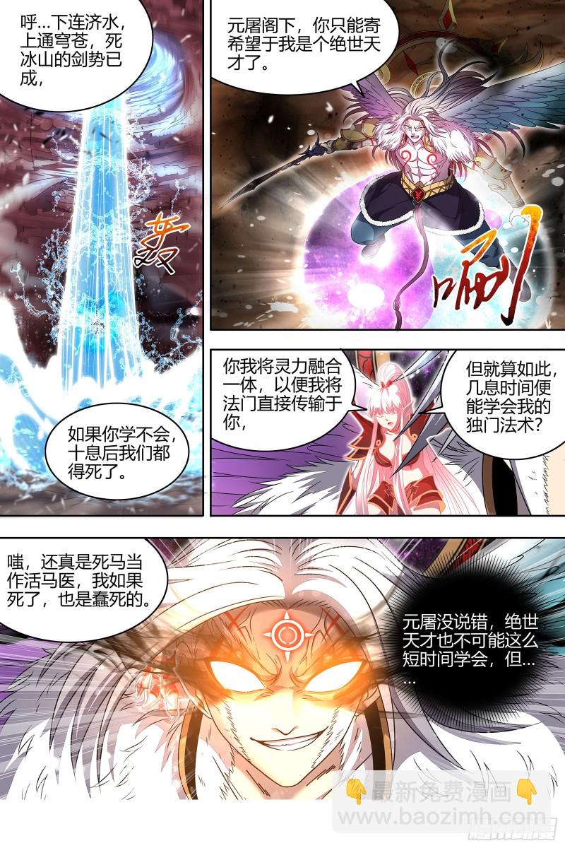 🍜驭灵师 22海皇篇 黑日之下，万物凝滞 第5页